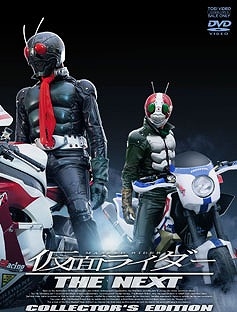 Dvd 劇場版 仮面ライダー The Next コレクターズエディション アニメイト