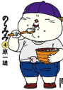 【コミック】のらみみ(4)の画像