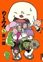 【コミック】のらみみ(5)の画像