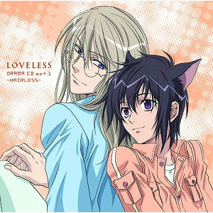 【ドラマCD】TVアニメーション LOVELESS ドラマCD act.1 ~HAIRLESS~