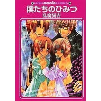 【小説】僕たちのひみつ