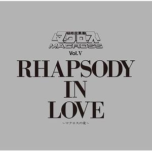 【アルバム】TV 超時空要塞マクロス マクロス Vol.V RHAPSODY IN LOVE ~マクロスの愛~