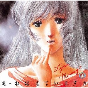 【サウンドトラック】劇場版 超時空要塞マクロス 愛・おぼえていますか <音楽篇>