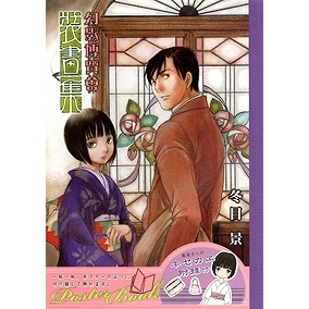その他 書籍 幻影博覧会 装畫集 アニメイト その他 書籍 幻影博覧会 装畫集 アニメイト