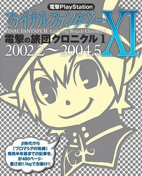 攻略本 ファイナルファンタジーxi 電撃の旅団クロニクル1 02 2 04 5 アニメイト