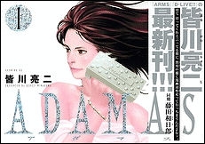 【コミック】ADAMAS(1)