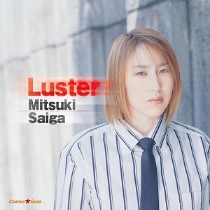 【アルバム】斎賀みつき/Luster 再発売版