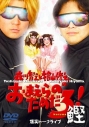 【DVD】森川智之と檜山修之のおまえらのためだろ!鰹 再発売版の画像