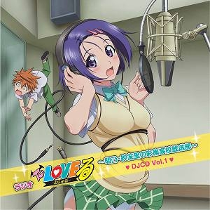 Djcd Djcd ラジオto Loveる とらぶる 明乃 紗友里の彩南高校放送部 Vol 1 アニメイト Djcd Djcd ラジオto Loveる とらぶる 明乃 紗友里の彩南高校放送部 Vol 1 アニメイト