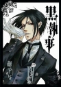 黒執事 アニメ声優 キャラクター 登場人物一覧 アニメイトタイムズ