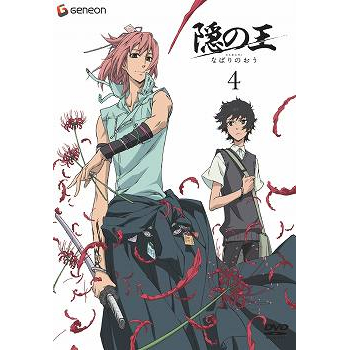 Dvd Tv 隠の王 4 アニメイト Dvd Tv 隠の王 4 アニメイト