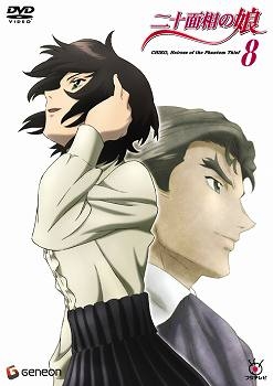 【DVD】TV 二十面相の娘 8