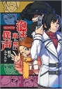 【小説】“探し屋”クロニクル(2) 泡沫の底に響け、僕の声の画像