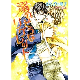 【小説】溺れそうなリグレット