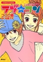 ラブ コン アニメ声優 キャラクター 登場人物 最新情報一覧 アニメイトタイムズ ラブ コン アニメ声優 キャラクター 登場人物 最新情報一覧 アニメイトタイムズ