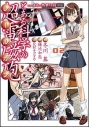 【コミック】とある魔術の禁書目録外伝 とある科学の超電磁砲(2)の画像