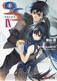 小説 9s ナインエス Ix アニメイト 小説 9s ナインエス Ix アニメイト