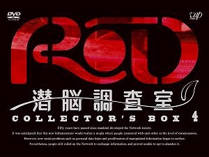 【DVD】TV RD 潜脳調査室 コレクターズBOX 4
