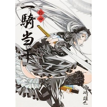 【コミック】一騎当千(14)