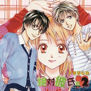 【ドラマCD】ドラマCD 絶対彼氏。~フィギュアなDARLING~ 2