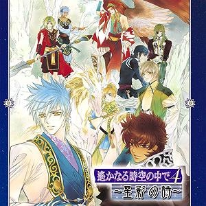 アルバム】遙かなる時空の中で4 ～星影の詩(うた)～ | アニメイト