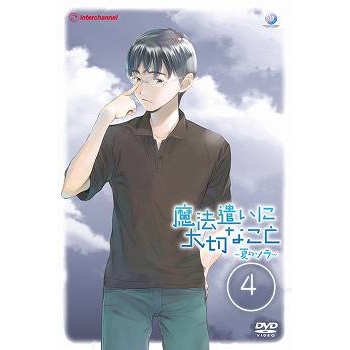 Dvd Tv 魔法遣いに大切なこと 夏のソラ 4 アニメイト Dvd Tv 魔法遣いに大切なこと 夏のソラ 4 アニメイト