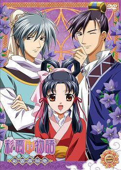 【DVD】TV「彩雲国物語」彩雲国絵巻 第2巻