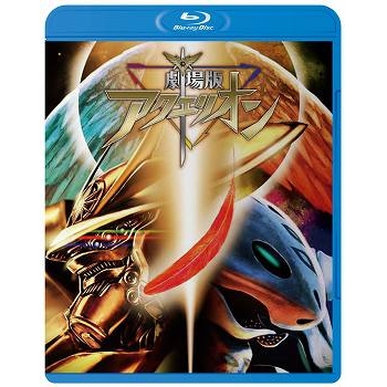 【Blu-ray】劇場版 アクエリオン-創星神話篇&壱発逆転篇-
