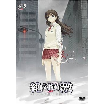 【DVD】OVA 絶対衝激~PLATONIC HEART~ Battle 5