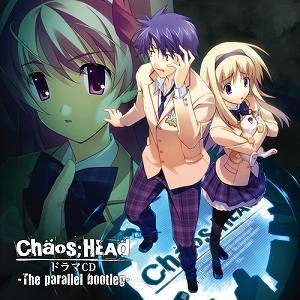 【ドラマCD】CHAOS;HEAD ドラマCD