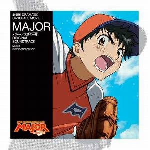 【サウンドトラック】劇場版 MAJOR 友情の一球 オリジナル・サウンドトラック
