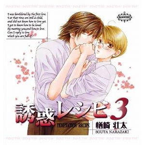 ドラマcd 誘惑レシピ3 ドラマcd アニメイト ドラマcd 誘惑レシピ3 ドラマcd アニメイト