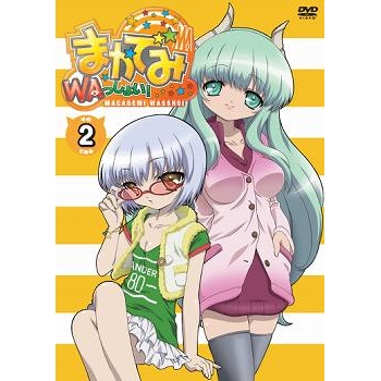 【DVD】TV まかでみ・WAっしょい! その2である