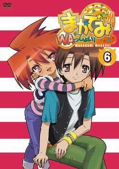 【DVD】TV まかでみ・WAっしょい! その6である