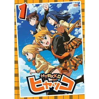 【DVD】TV ヒャッコ 第1巻