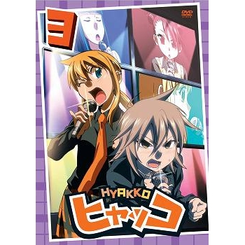 【DVD】TV ヒャッコ 第3巻