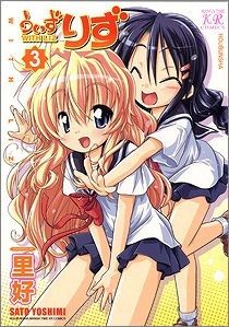 【コミック】うぃずりず(3)