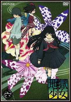 【DVD】TV 地獄少女 三鼎 六
