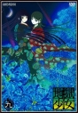 【DVD】TV 地獄少女 三鼎 九の画像