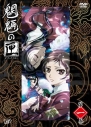 【DVD】TV 魍魎の匣 第一巻の画像
