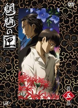 【DVD】TV 魍魎の匣 第五巻