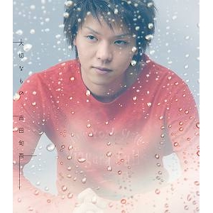 主題歌 Tv 今日からマ王 第3シリーズ 挿入歌 大切なもの 吉田旬吾 アニメイト 主題歌 Tv 今日からマ王 第3シリーズ 挿入歌 大切なもの 吉田旬吾 アニメイト