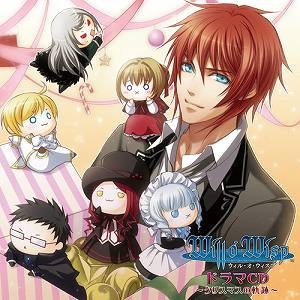【ドラマCD】ウィル・オ・ウィスプ ドラマCD ~クリスマスの軌跡~