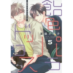 【ポイント還元版( 6%)】【コミック】飴色パラドックス 1~5巻セット