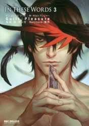 【ポイント還元版( 6%)】【コミック】In These Words 1~3巻セット