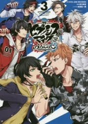 【ポイント還元版( 6%)】【コミック】ヒプノシスマイク -Division Rap Battle- side B.B & M.T.C 1～3巻セット