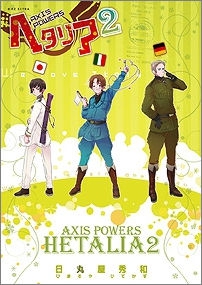 コミック ヘタリア2 Axis Powers 通常版 アニメイト