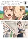 【ポイント還元版( 6%)】【コミック】付き合ってあげてもいいかな 1~6巻セットの画像