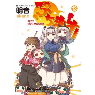 ぷちます プチプチ アイドルマスター Drama 下载 ダウンロード Download 百度网盘 Mega Mediafire Mp3 Cd 分享 感想 翻译 ぷちます プチプチ アイドルマスター Drama 下载 ダウンロード Download 百度网盘 Mega Mediafire Mp3 Cd 分享 感想 翻译