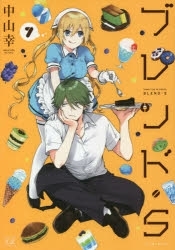 【ポイント還元版( 6%)】【コミック】ブレンド・S 1～7巻セット